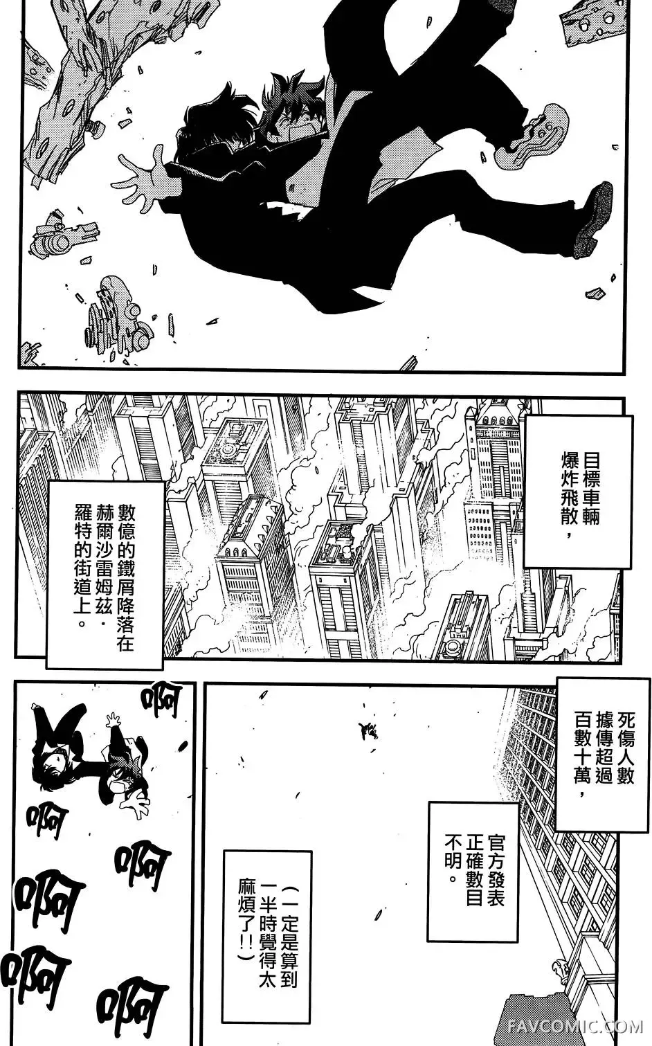 血界战线第03卷P181