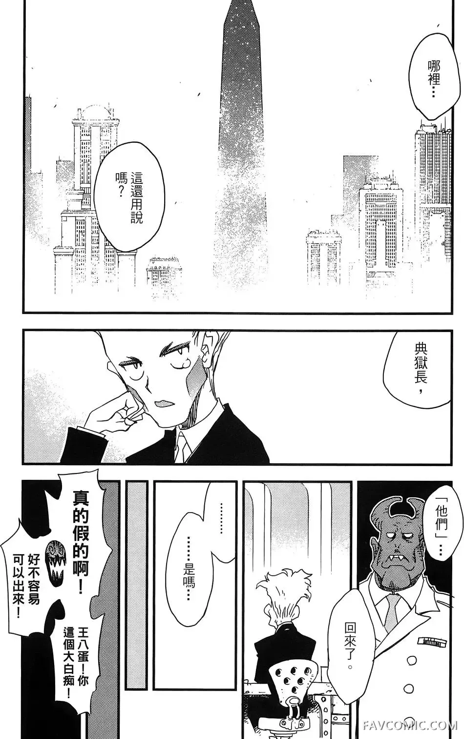 血界战线第03卷P185