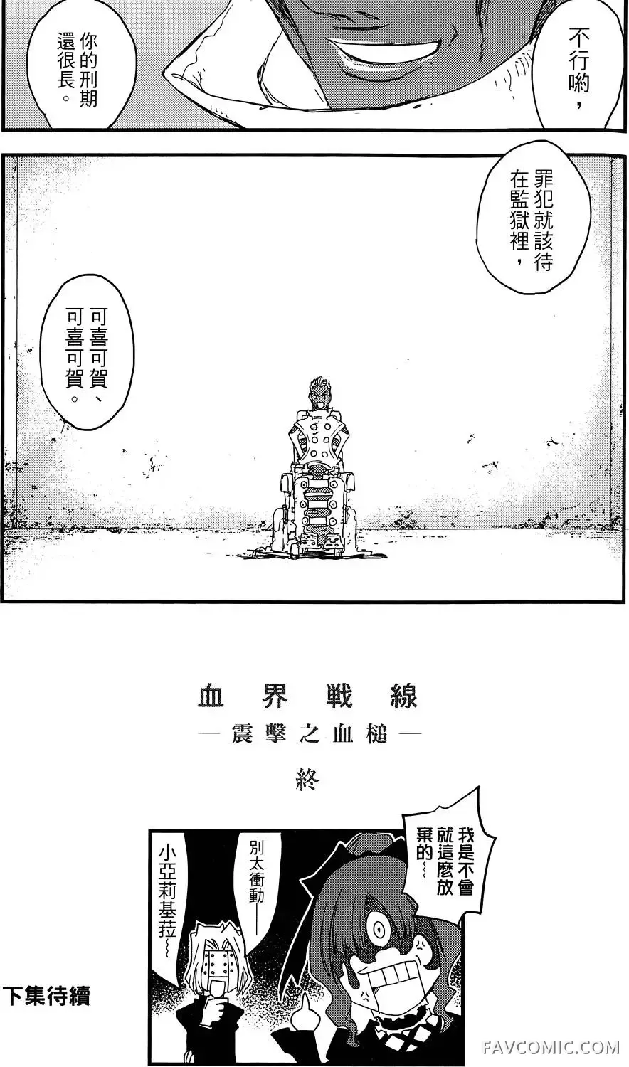 血界战线第03卷P186