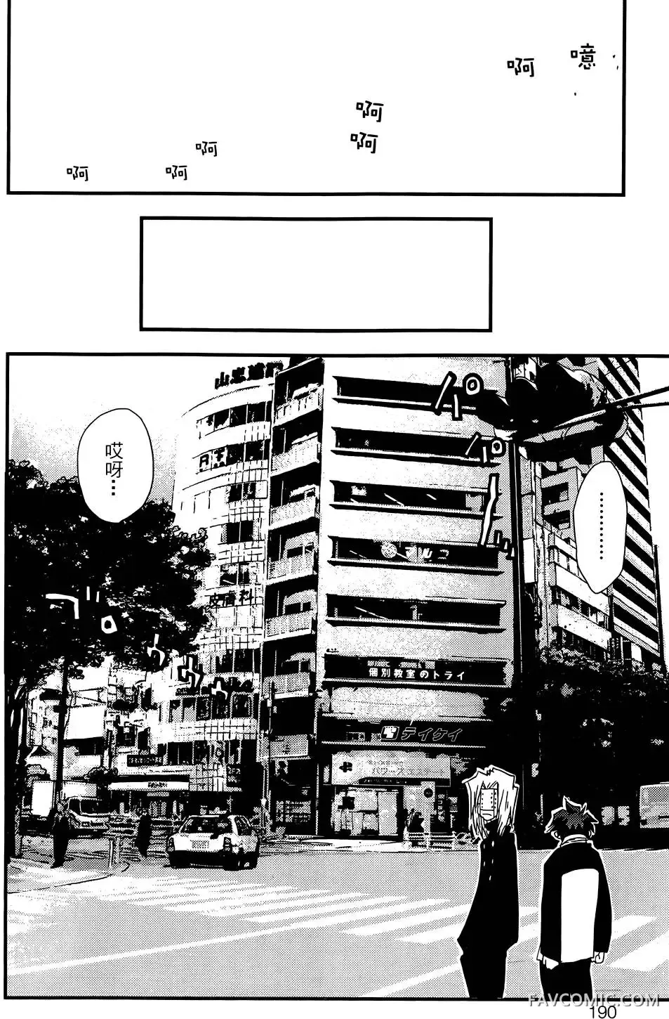 血界战线第03卷P191