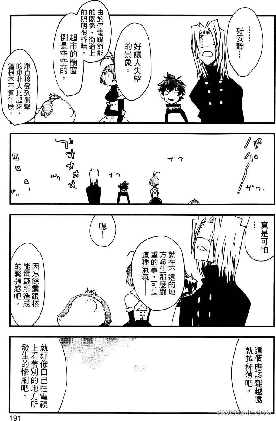 血界战线第03卷P192