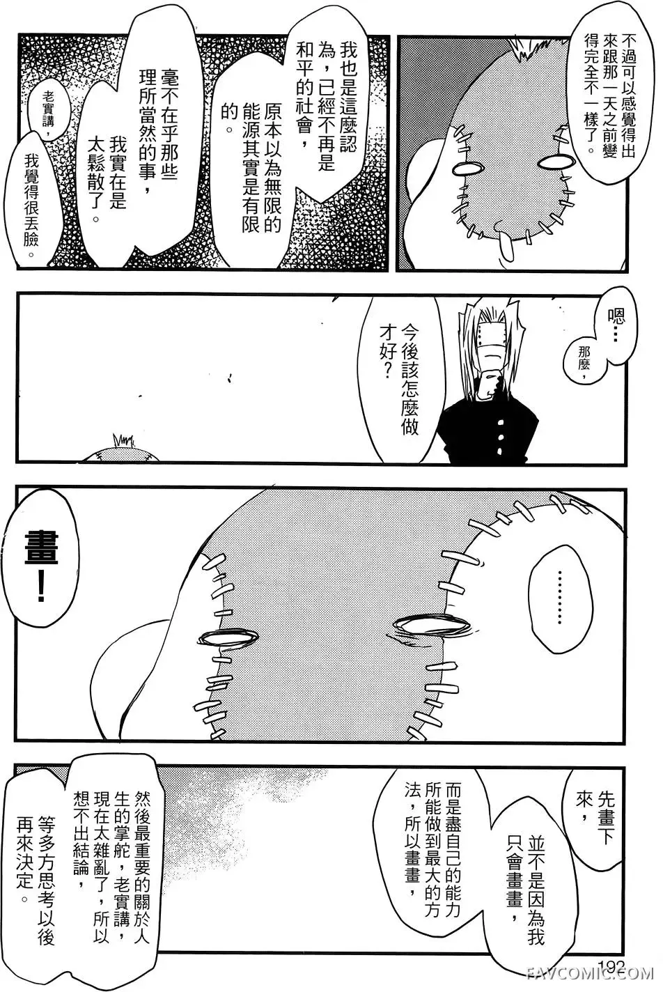 血界战线第03卷P193