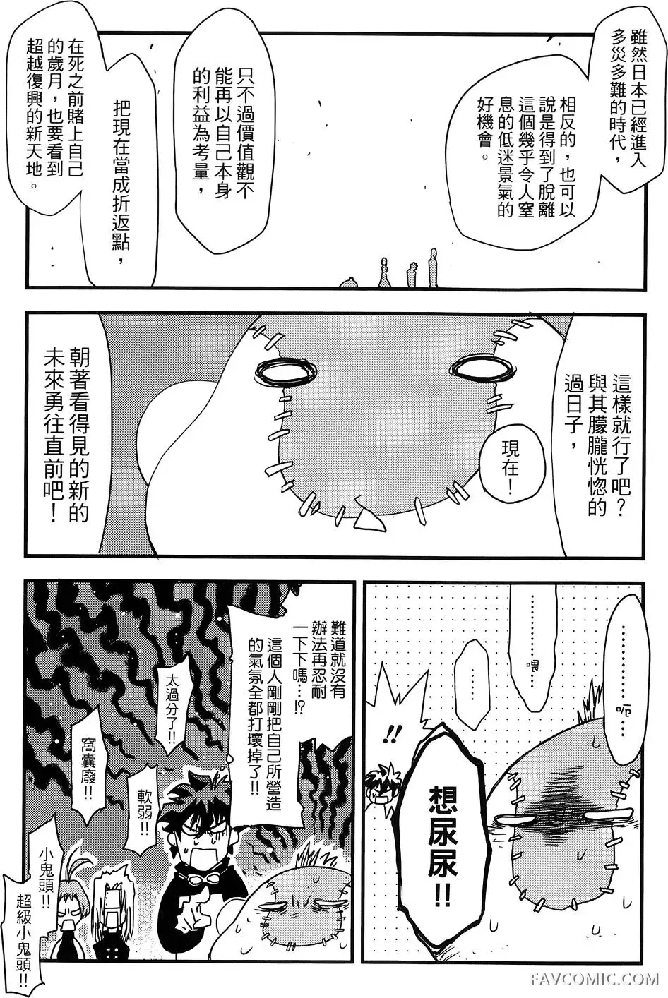 血界战线第03卷P194