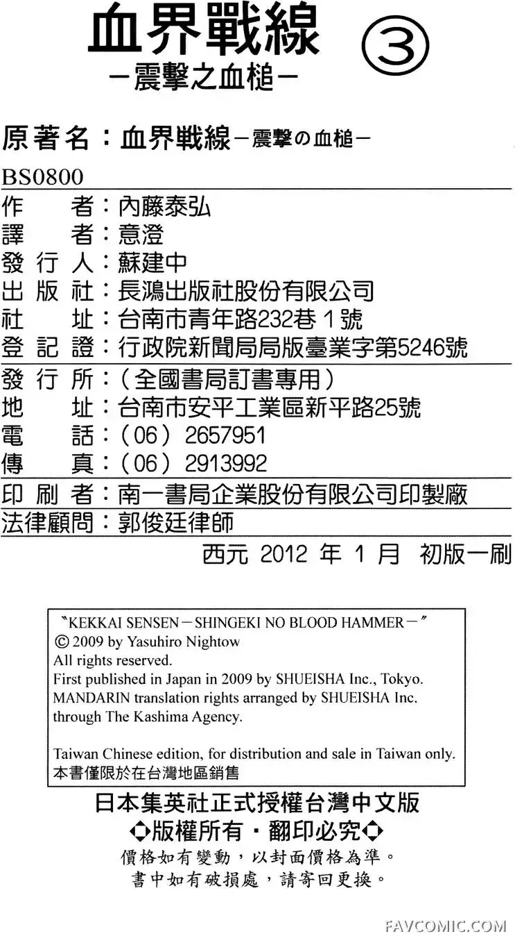 血界战线第03卷P195