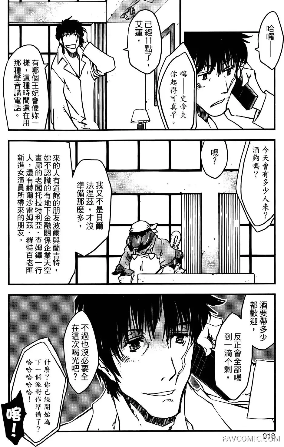 血界战线第03卷P19