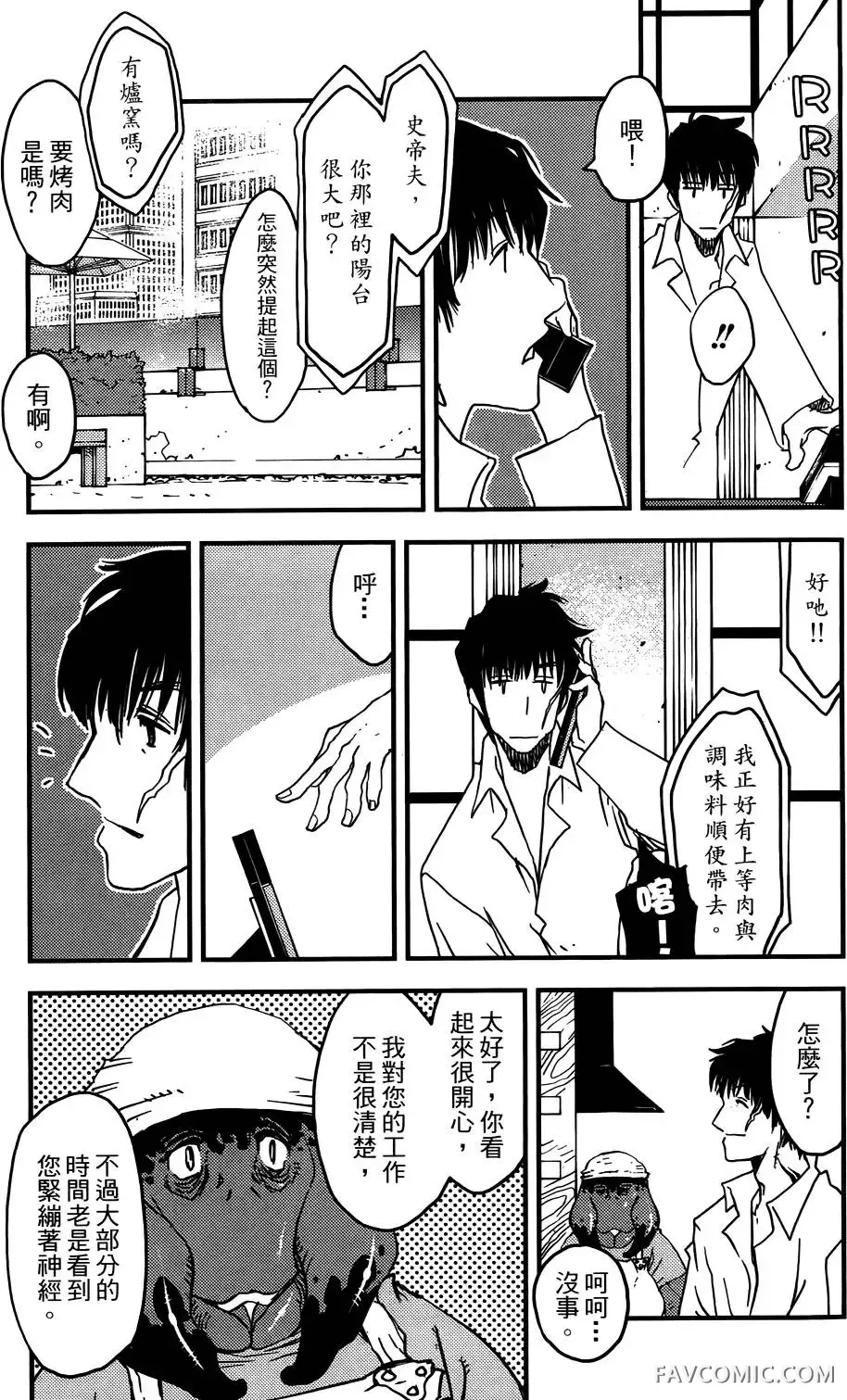 血界战线第03卷P20