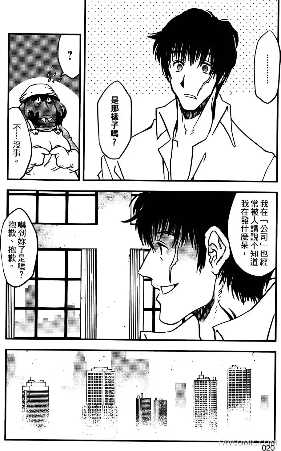 血界战线第03卷P21