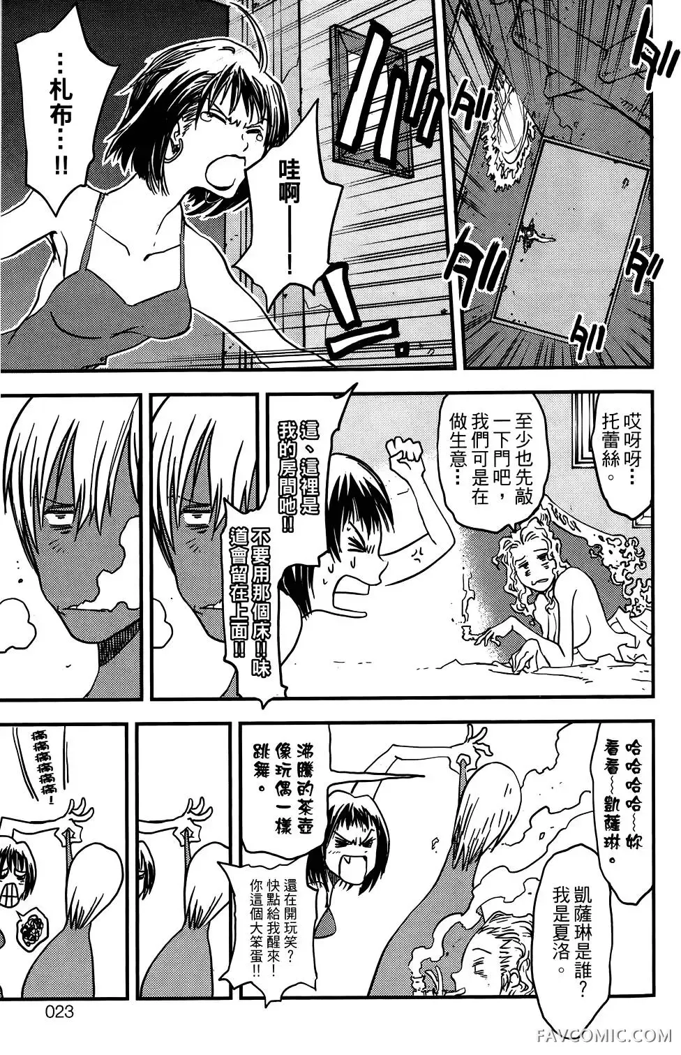 血界战线第03卷P24