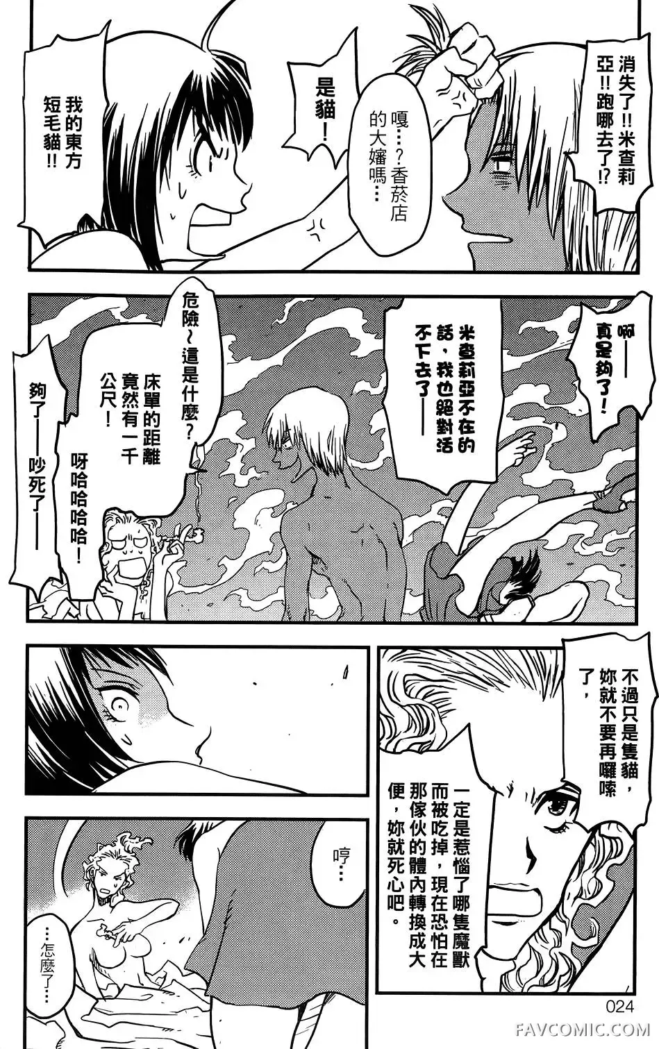 血界战线第03卷P25