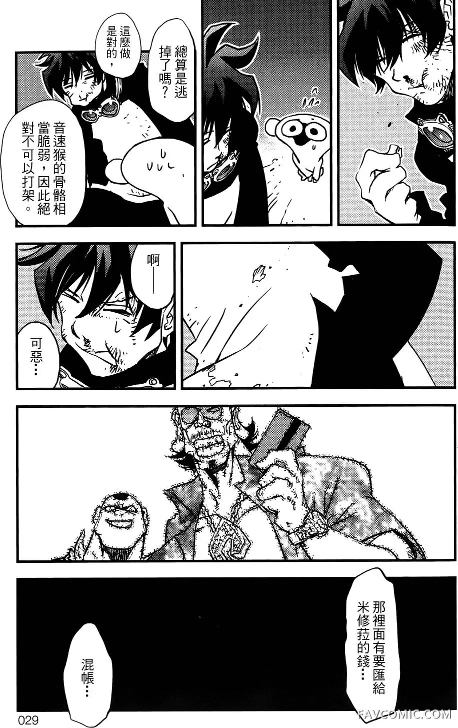 血界战线第03卷P30