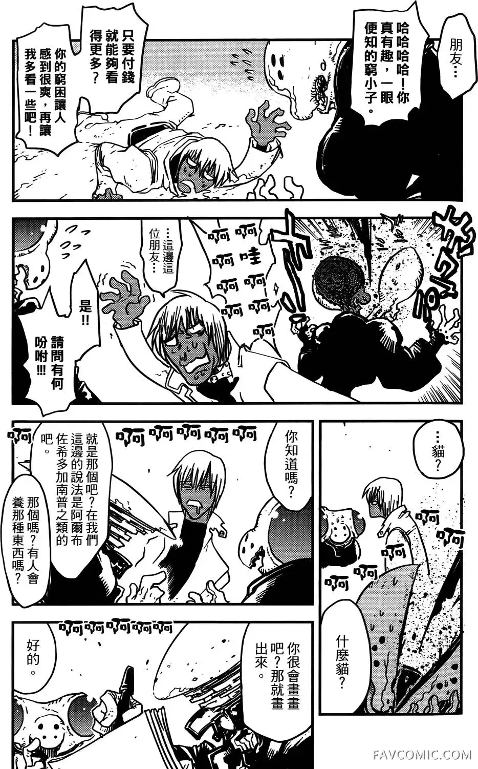 血界战线第03卷P34