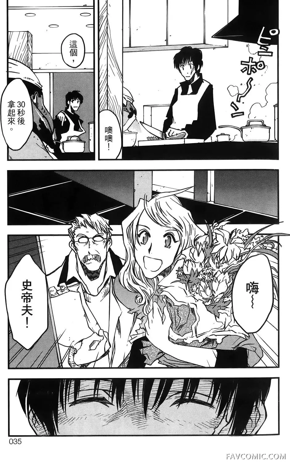 血界战线第03卷P36