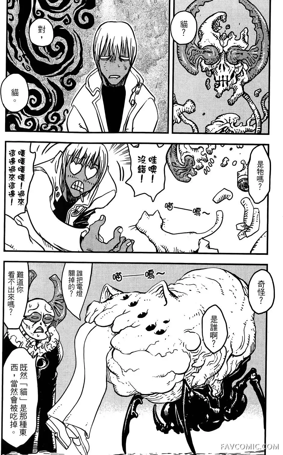 血界战线第03卷P41