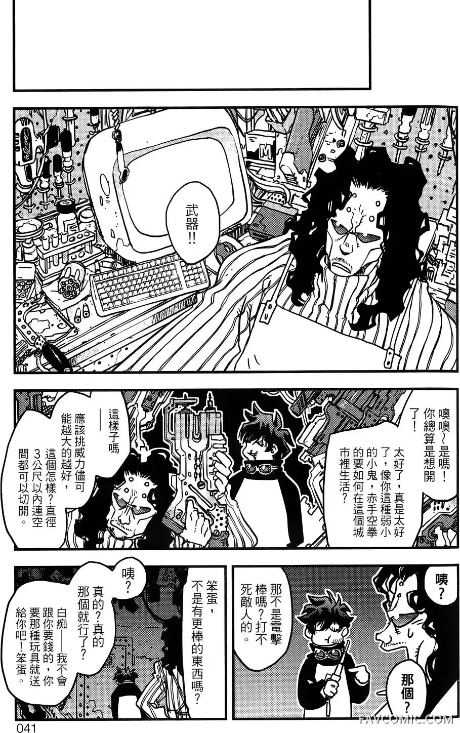 血界战线第03卷P42