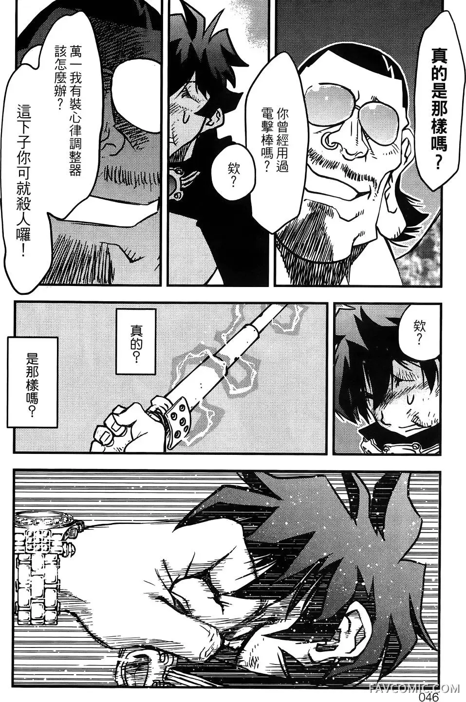 血界战线第03卷P47