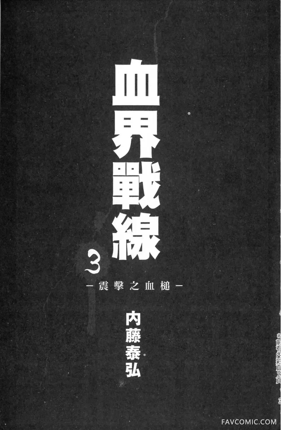 血界战线第03卷P4