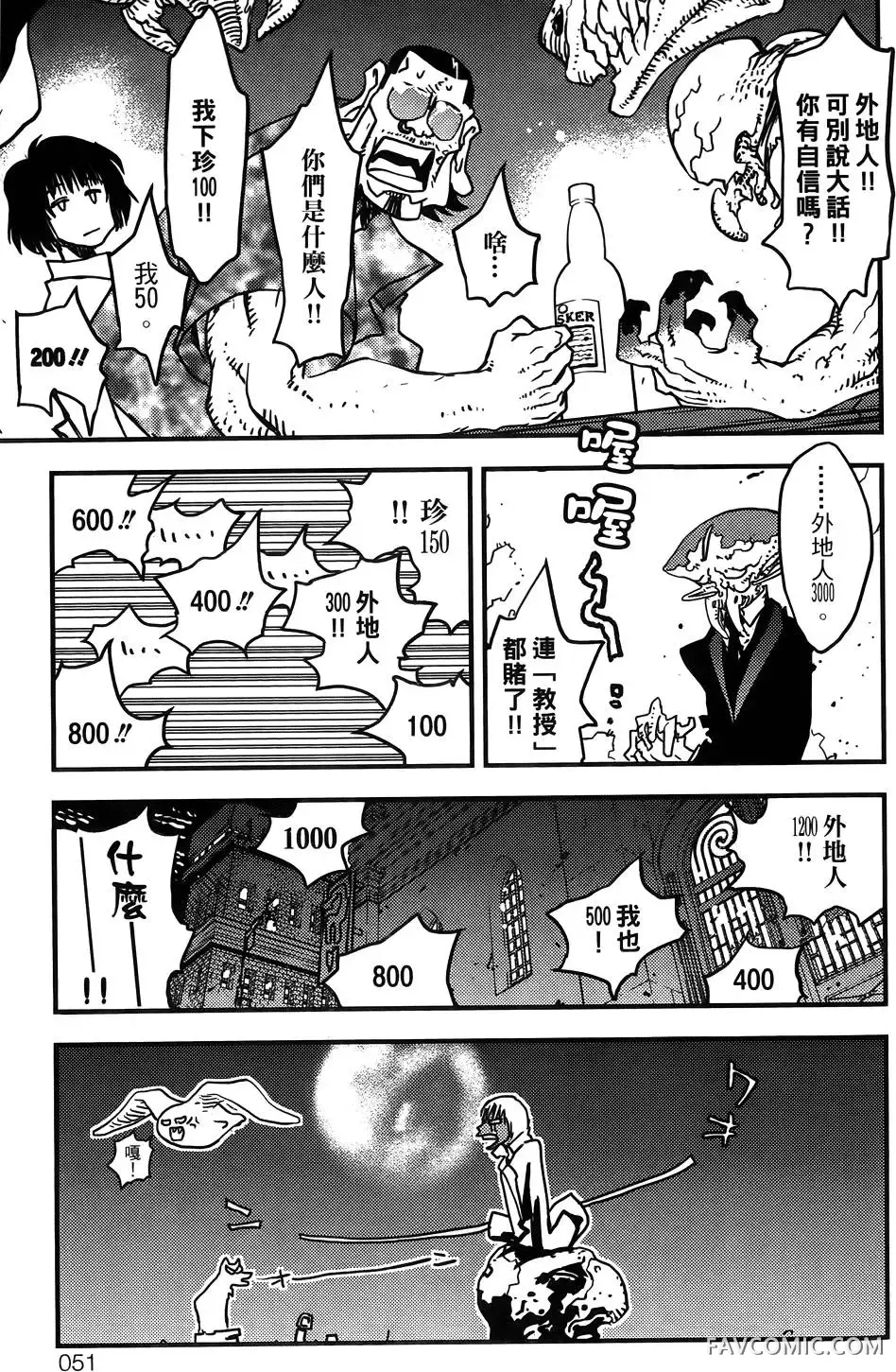 血界战线第03卷P52