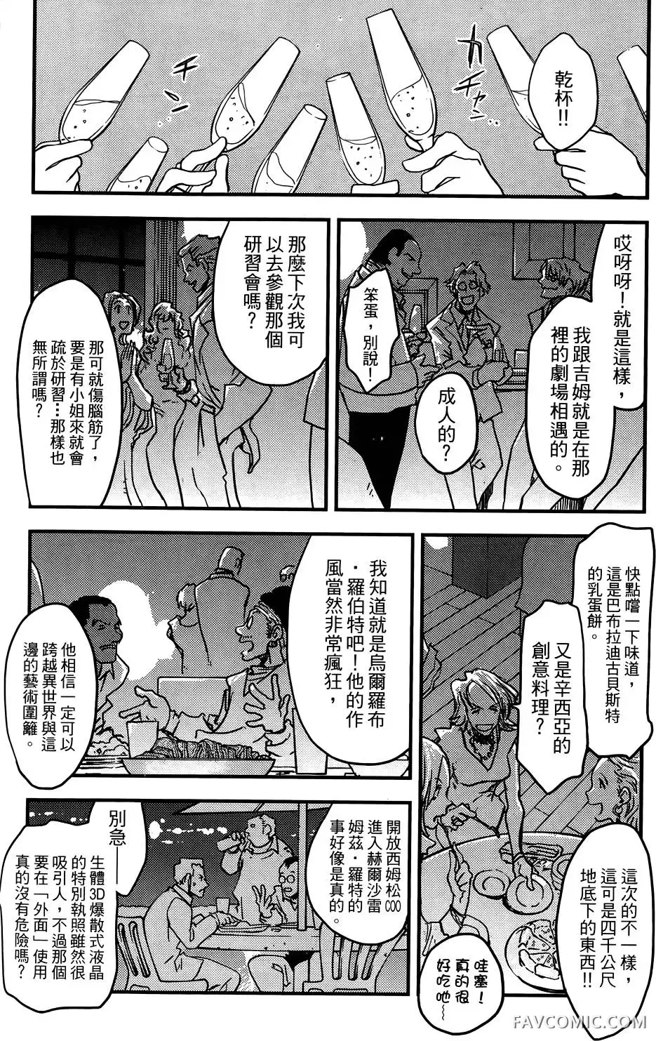 血界战线第03卷P55