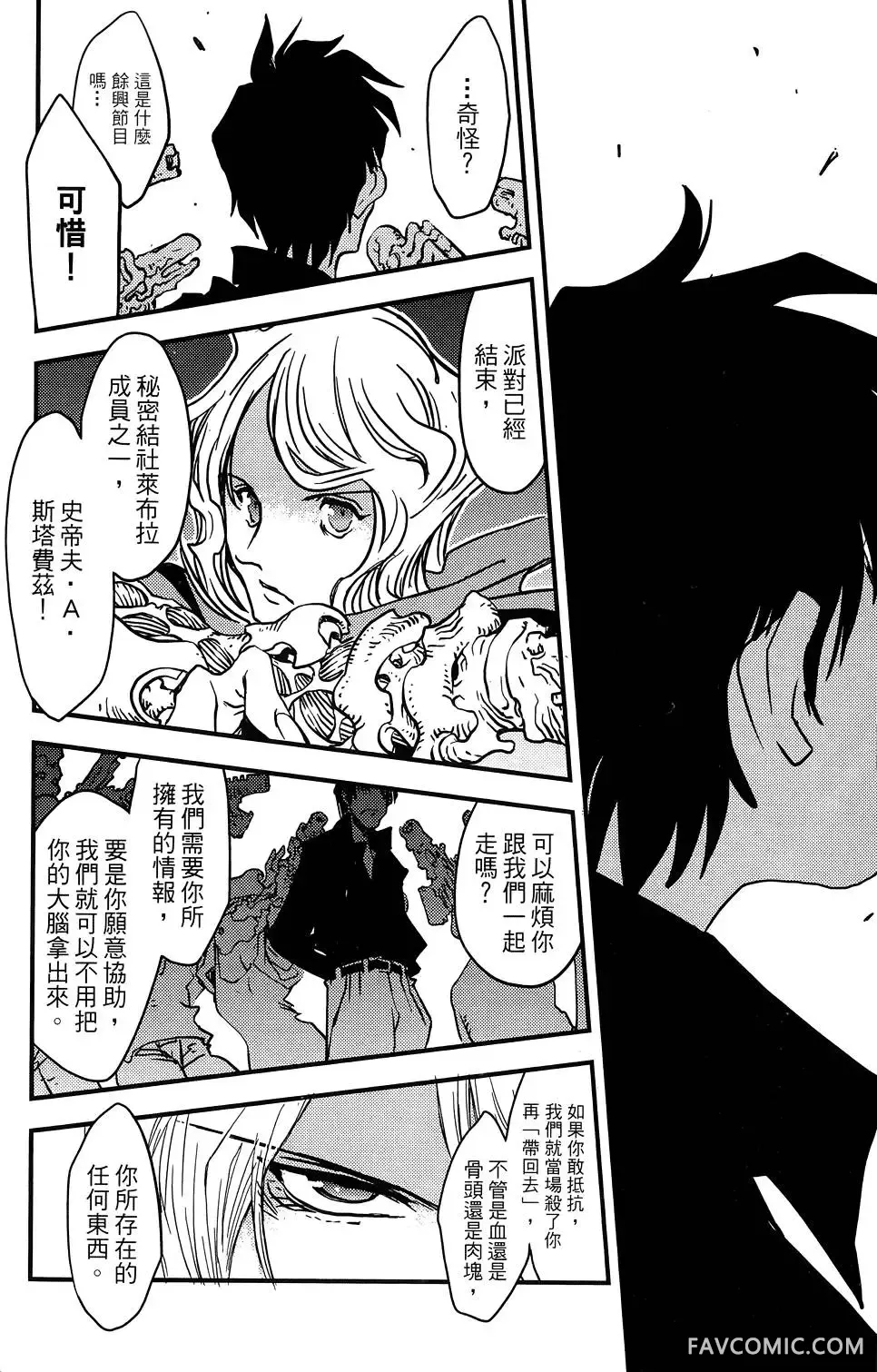 血界战线第03卷P61