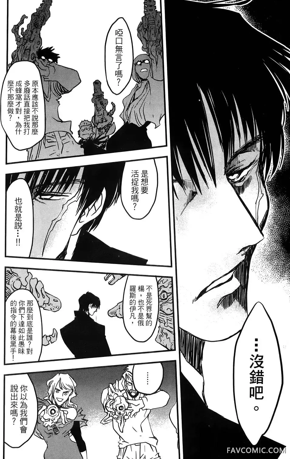 血界战线第03卷P63