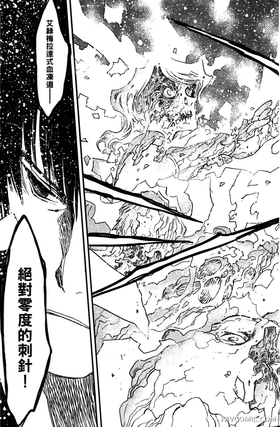 血界战线第03卷P66