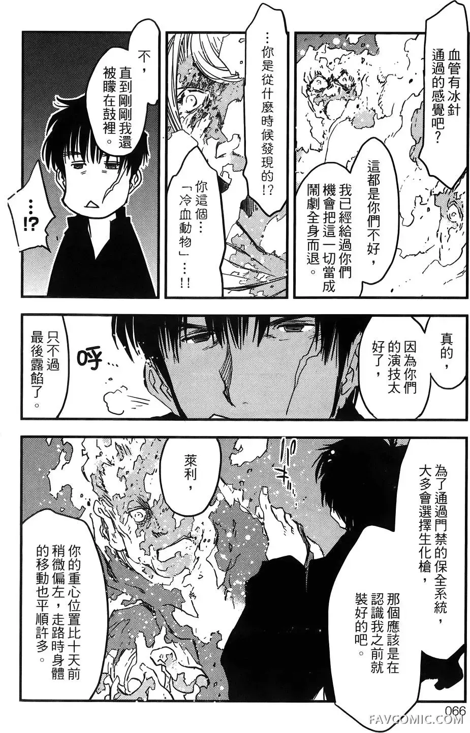 血界战线第03卷P67