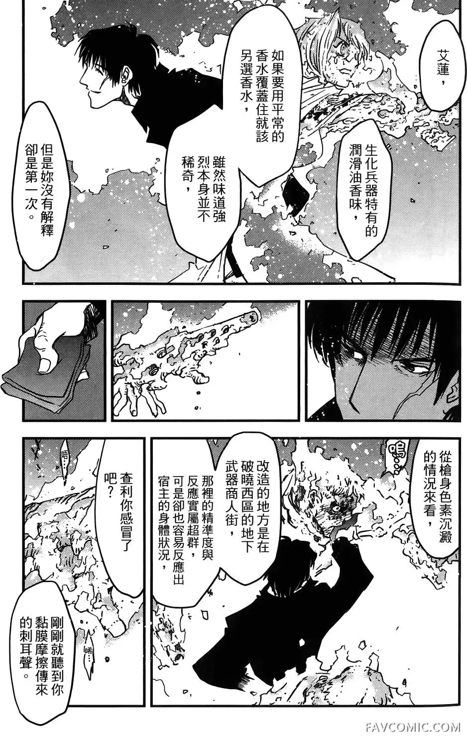 血界战线第03卷P68