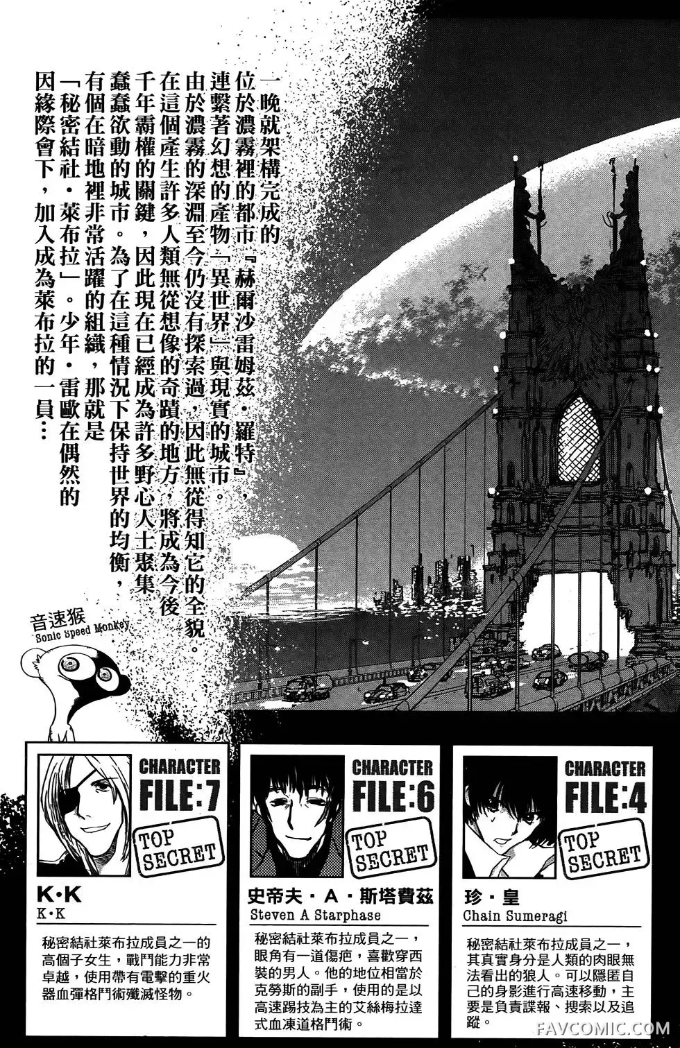 血界战线第03卷P6