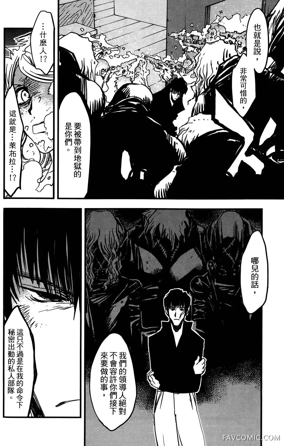 血界战线第03卷P69