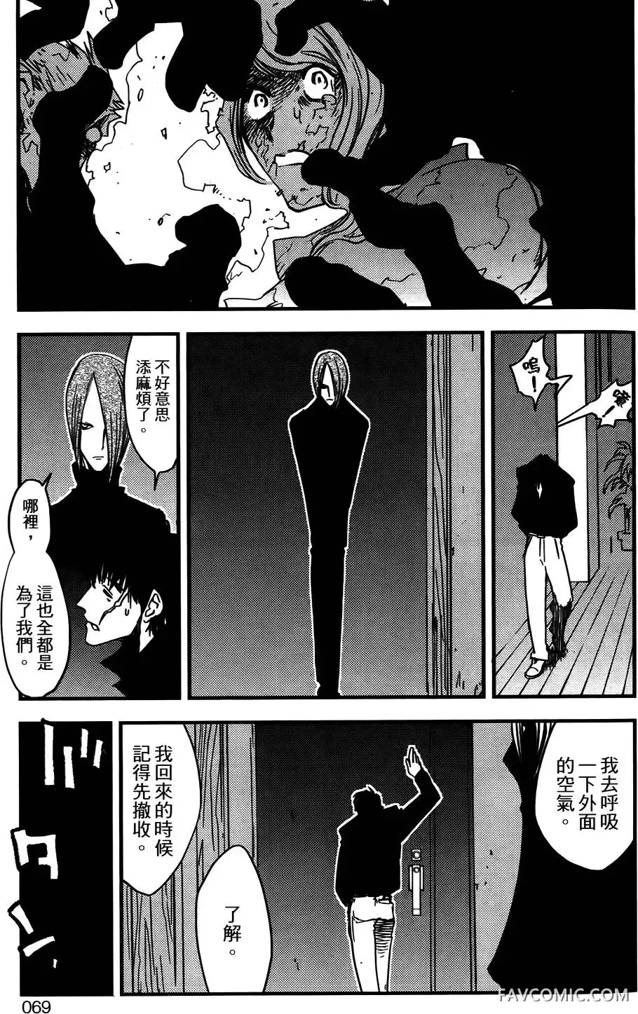 血界战线第03卷P70