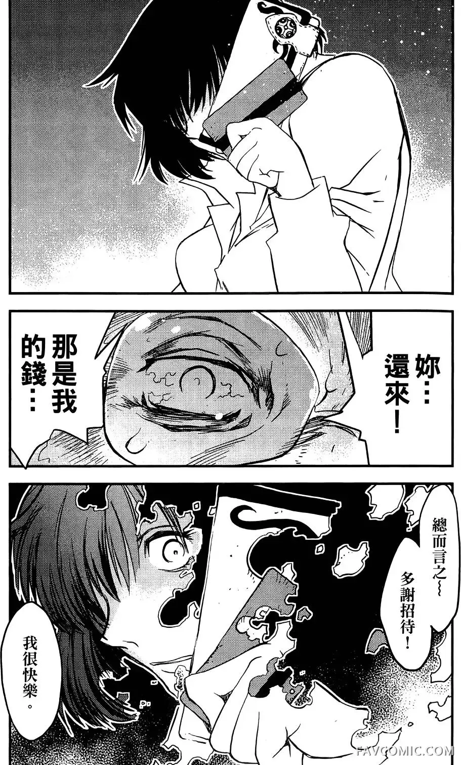 血界战线第03卷P74