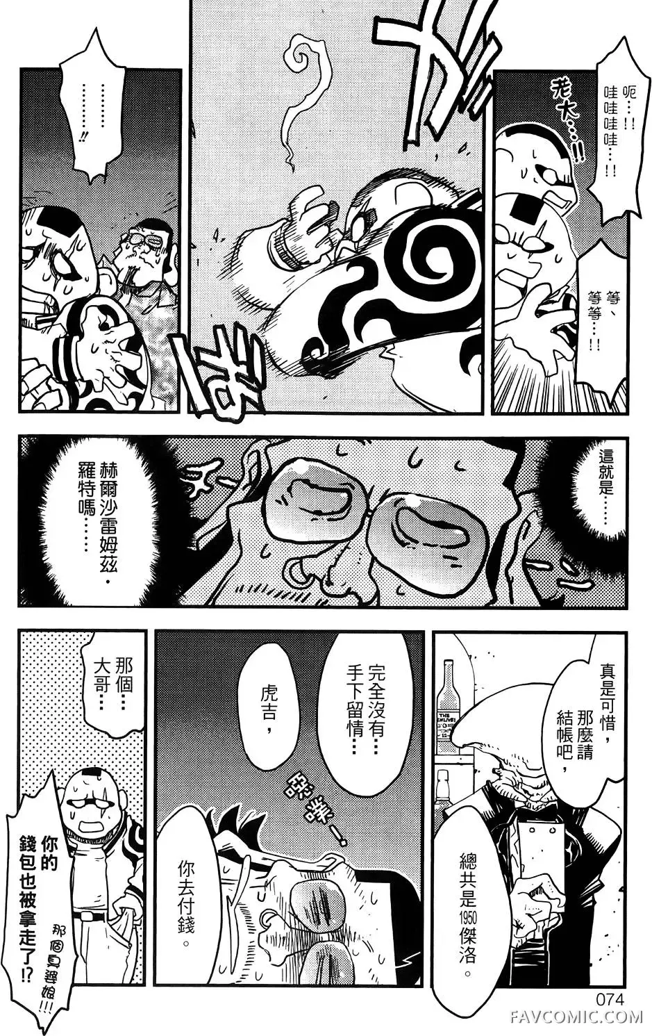 血界战线第03卷P75