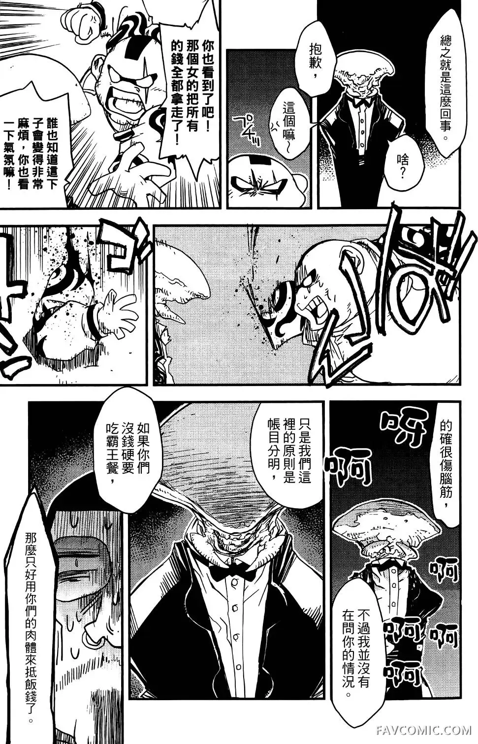 血界战线第03卷P76