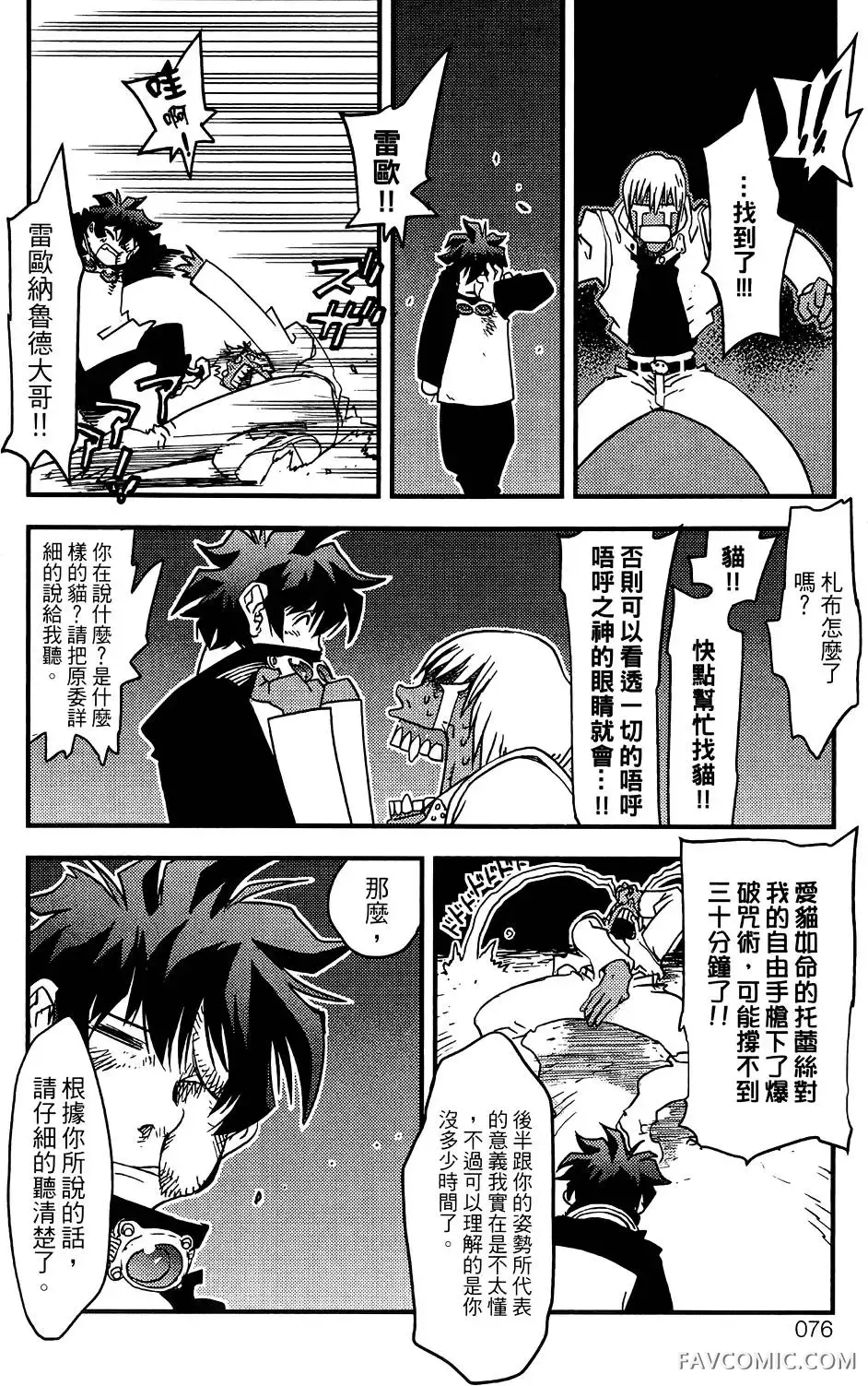 血界战线第03卷P77