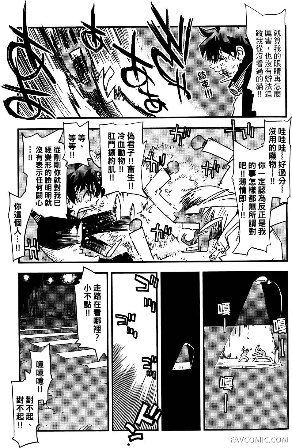 血界战线第03卷P78