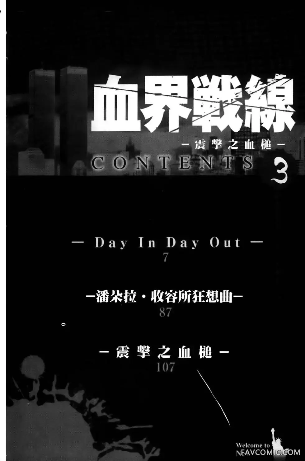 血界战线第03卷P7