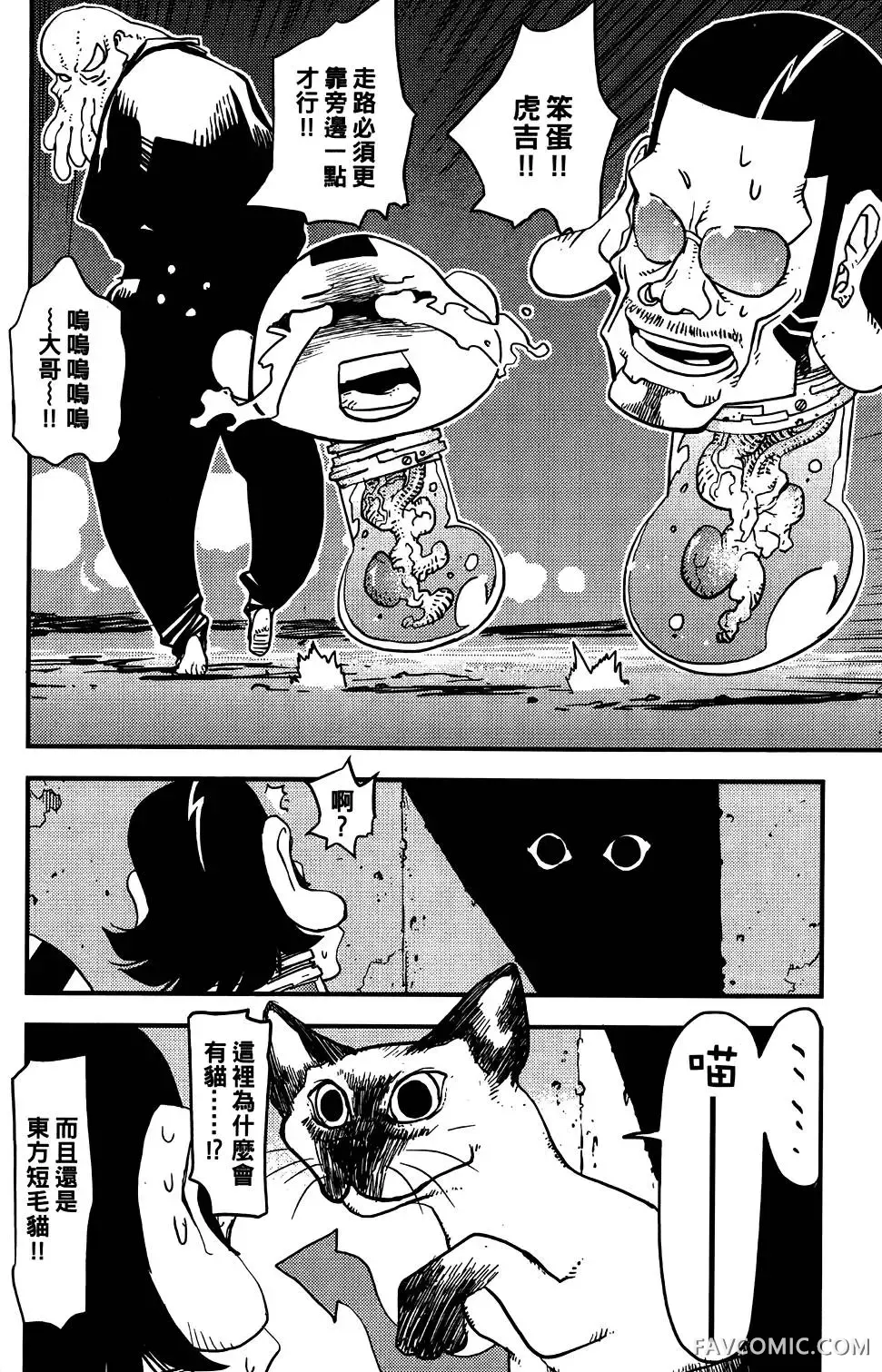 血界战线第03卷P79