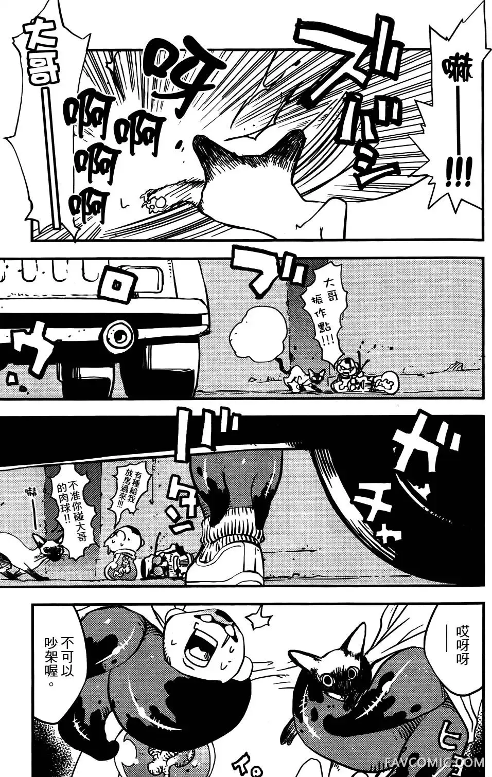 血界战线第03卷P80