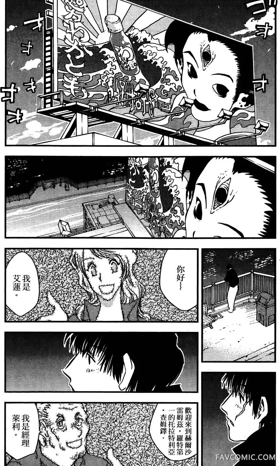 血界战线第03卷P81