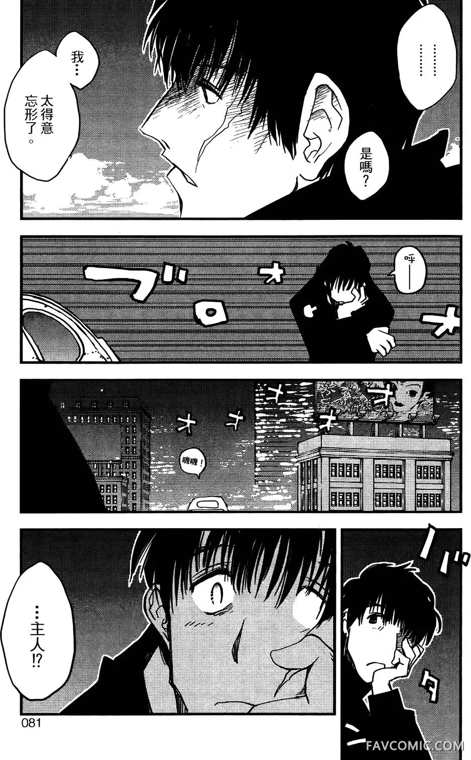 血界战线第03卷P82