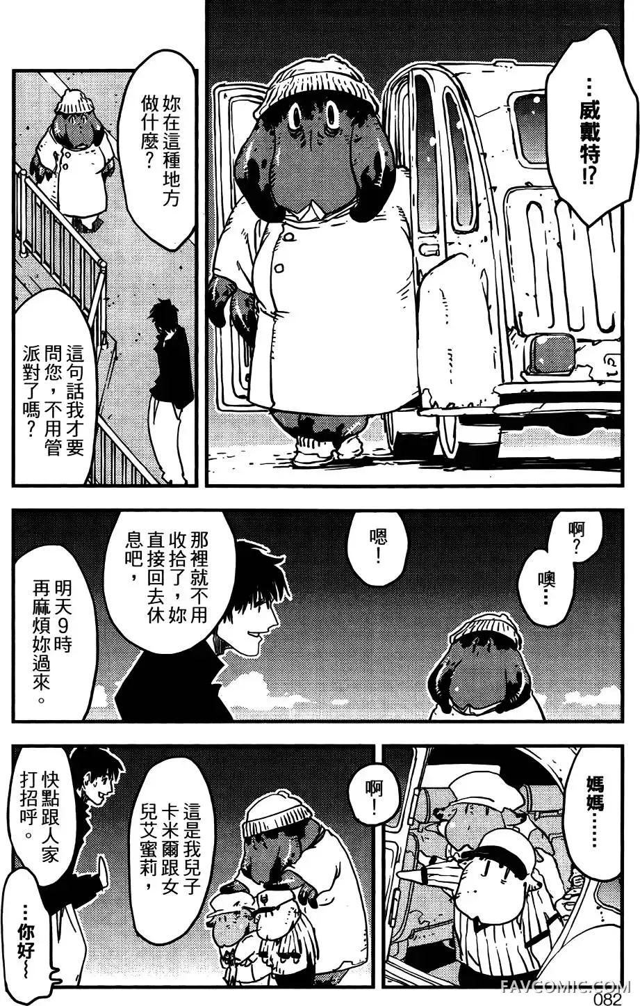 血界战线第03卷P83