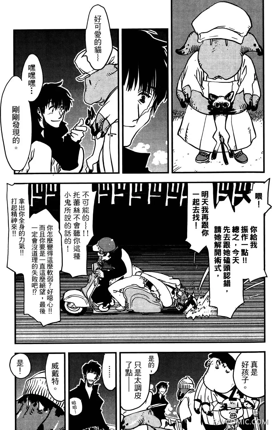 血界战线第03卷P84