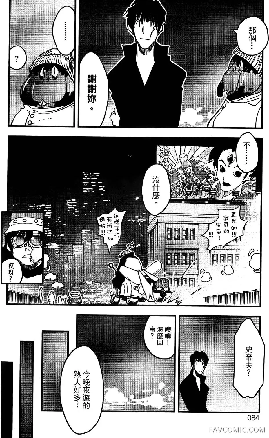 血界战线第03卷P85