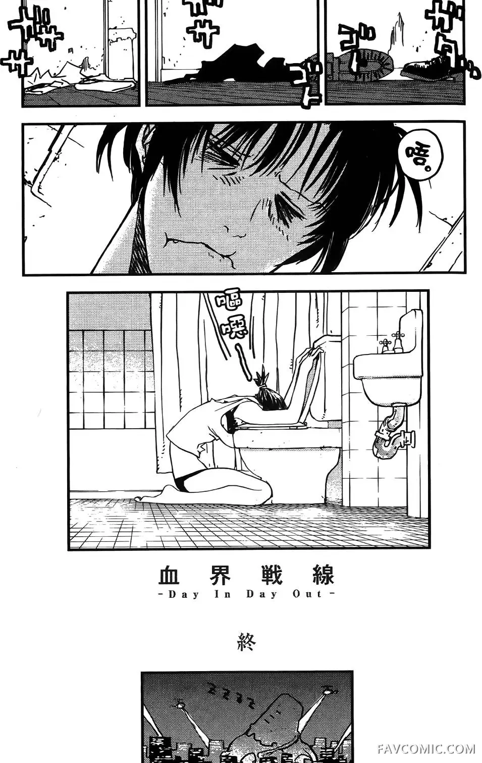 血界战线第03卷P86