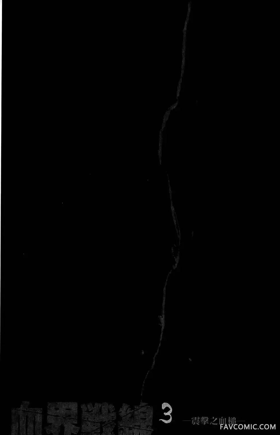 血界战线第03卷P87