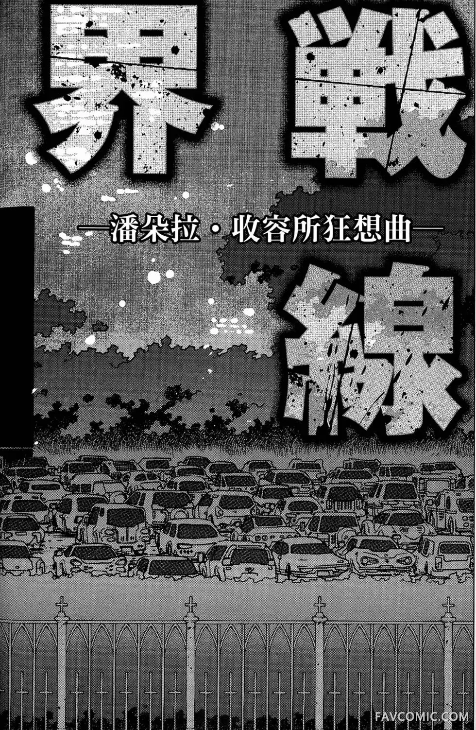 血界战线第03卷P89