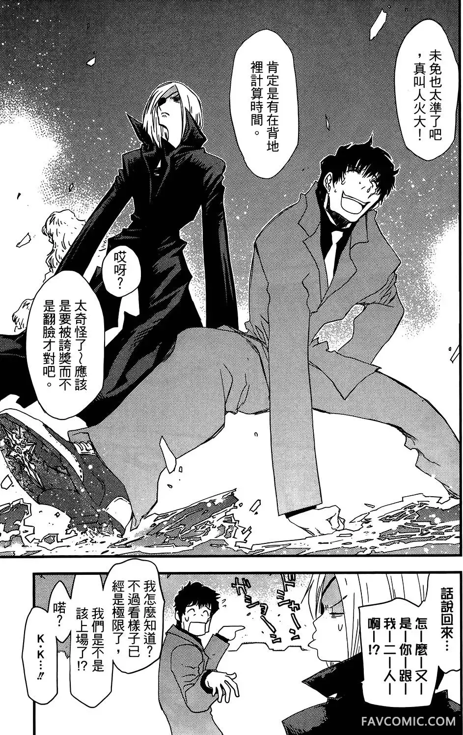 血界战线第05卷P99