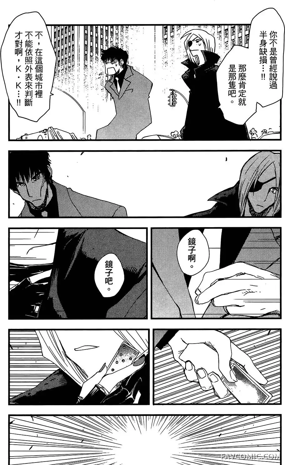 血界战线第05卷P101