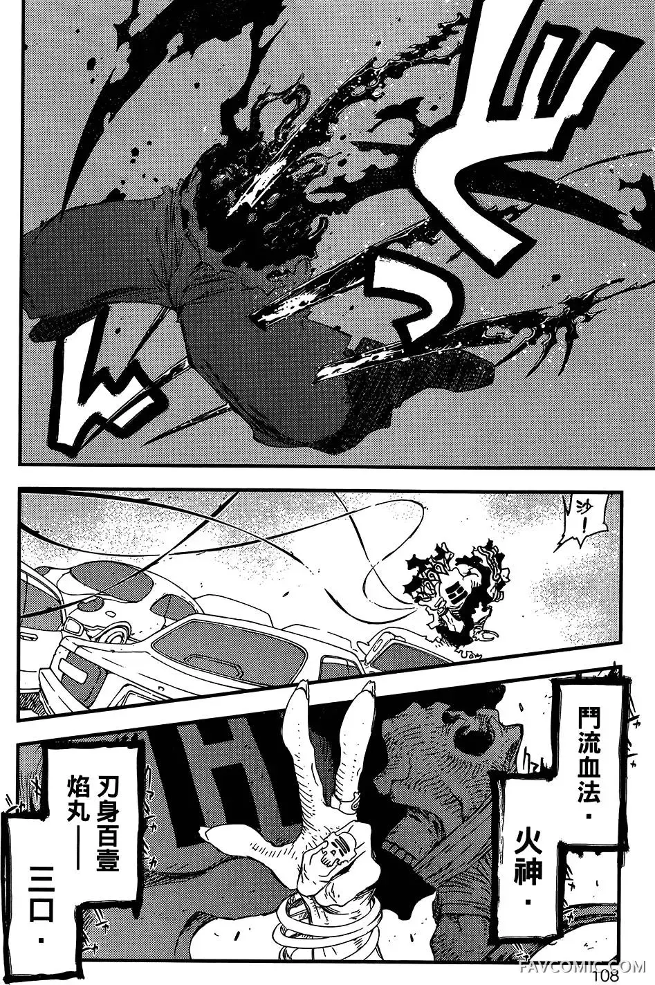 血界战线第05卷P108