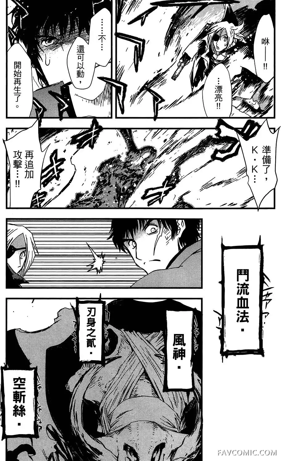 血界战线第05卷P110